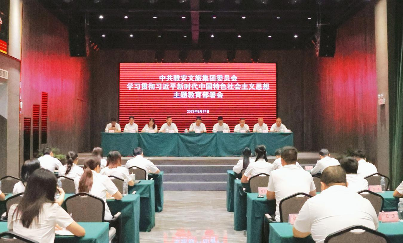 雅安文旅集团召开学习贯彻习近平新时代 中国特色社会主义思想主题教育部署会